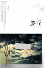北大梦 封面