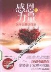 感恩的力量 封面