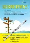 活出明白的自己 封面