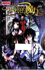 萝铃的魔力  漫画版  5 封面
