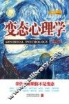 变态心理学 封面