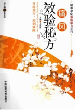 痛风效验秘方 封面