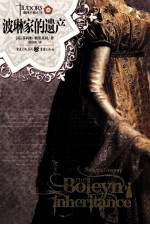 波琳家的遗产 封面