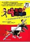 四年级烦恼多  小学四年级到底有什么烦恼呢？ 封面