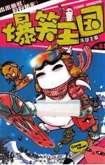 爆笑王国  61 封面