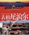 去拍尼泊尔 封面