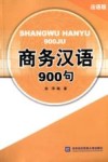 商务汉语900句  法语版 封面