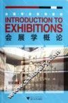 会展学概论 封面