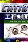 CATIA工程制图 封面