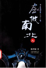 剑傲南北  上 封面