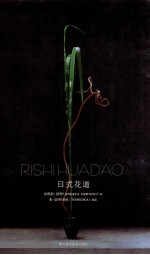 日式花道 封面