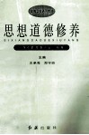 思想道德修养 封面