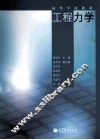 工程力学 封面