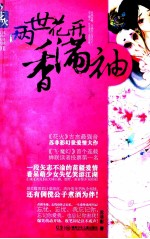 两世花开香满袖 封面