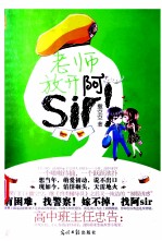 老师，放开阿sir！ 电子书封面