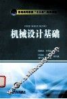 机械设计基础 封面
