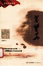 苦菜花  下 封面