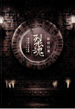 裂魂 封面