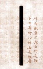 敦煌书法精粹  隋唐卷上 封面