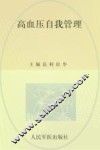 高血压自我管理 封面