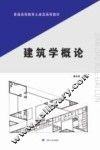 建筑学概论 封面
