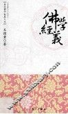 佛学经义 封面