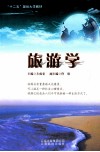 旅游学 封面