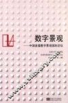 数字景观  中国首届数字景观国际论坛 封面