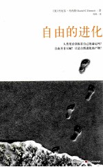 自由的进化 封面