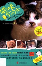 猫咪学问大  人类最想问的80个喵什么 封面