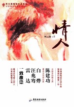 情人 封面