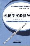 机能学实验指导 封面