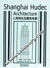 上海邬达克建筑地图 封面