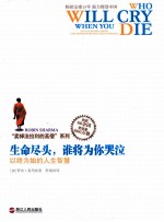 生命尽头，谁将为你哭泣 封面