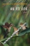 禽鸟写真实用丛书  麻雀  百灵  文须雀 封面