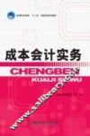 成本会计实务 封面