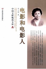 电影和电影人 封面