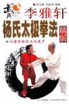 李雅轩杨氏太极拳法精解 封面