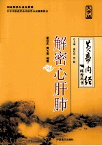 解密心肝肺  大字版 封面