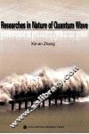 量子波本质探讨  英文 封面