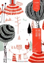 我这辈子有过你 封面