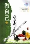 做自己的营养医生 封面