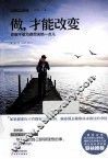 做，才能改变  你敢不敢为理想决绝一点儿 封面