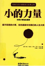 小的力量 封面