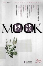 悦读  第36卷 封面