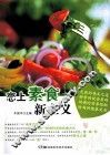 恋上素食新主义 封面