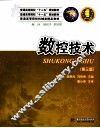 数控技术  第3版 封面