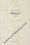 现代社会学  第5版 封面