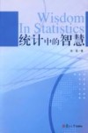 统计中的智慧 封面