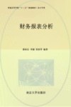 财务报表分析 封面